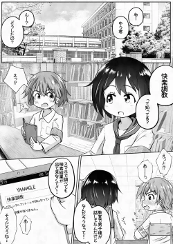 Page 2 of Otoko no Ko ga Osananajimi no Shimai ni Kairaku Choukyou Saserareru Ohanashi