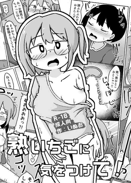 Download Juku Ichigo ni Kiotsukete!