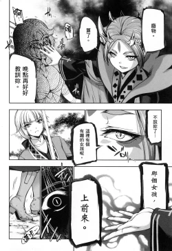 Page 67 of Yuusha to Maou no Konpaku Rekitei <Ekstasis> Vol. 2 | 勇者與魔王的魂魄歷程 2