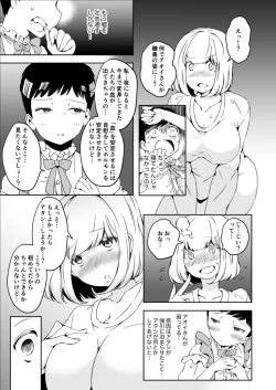 Page 33 of Onnanoko ni Naritai Ore to, Onna ni Akita Gal 3