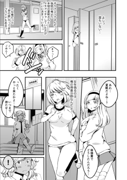 Page 7 of Onnanoko ni Naritai Ore to, Onna ni Akita Gal 3