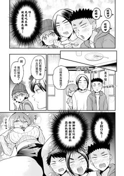 Page 28 of Totsuzen Onnanoko ni Natta node, Ore no Oppai Monde mimasen ka?37