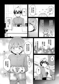 Page 7 of Totsuzen Onnanoko ni Natta node, Ore no Oppai Monde mimasen ka?37