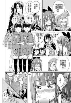 Page 111 of Shoujo wa Irozuku Yuri ni Koi o Suru | 少女如綻放的百合墜入愛河