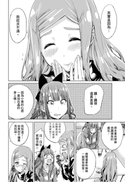 Page 115 of Shoujo wa Irozuku Yuri ni Koi o Suru | 少女如綻放的百合墜入愛河