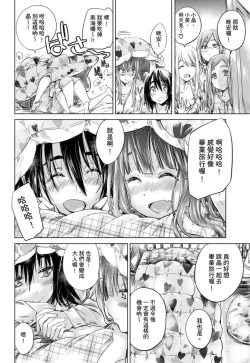 Page 133 of Shoujo wa Irozuku Yuri ni Koi o Suru | 少女如綻放的百合墜入愛河