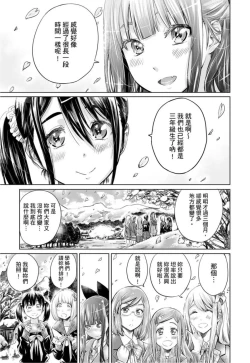Page 148 of Shoujo wa Irozuku Yuri ni Koi o Suru | 少女如綻放的百合墜入愛河