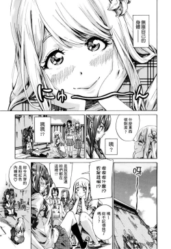 Page 30 of Shoujo wa Irozuku Yuri ni Koi o Suru | 少女如綻放的百合墜入愛河