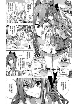 Page 5 of Shoujo wa Irozuku Yuri ni Koi o Suru | 少女如綻放的百合墜入愛河