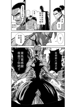 Page 145 of Chijou Hyakkai Ch36-40 Chinese Version「地上100阶」個人翻譯