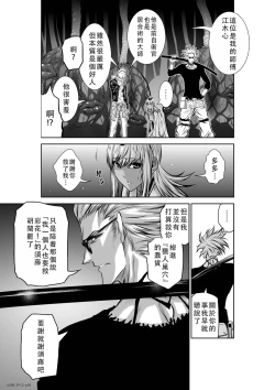 Page 199 of Chijou Hyakkai Ch36-40 Chinese Version「地上100阶」個人翻譯