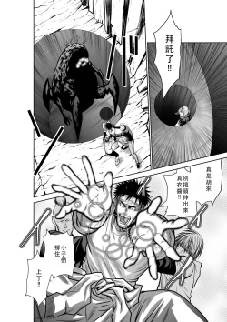 Page 21 of Chijou Hyakkai Ch36-40 Chinese Version「地上100阶」個人翻譯