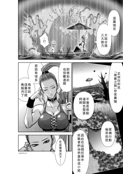 Page 224 of Chijou Hyakkai Ch36-40 Chinese Version「地上100阶」個人翻譯