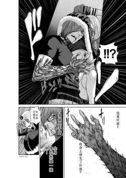 Page 33 of Chijou Hyakkai Ch36-40 Chinese Version「地上100阶」個人翻譯