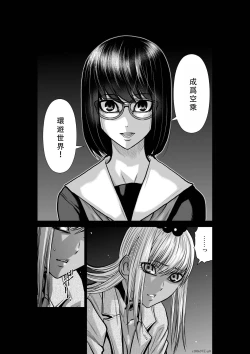 Page 43 of Chijou Hyakkai Ch36-40 Chinese Version「地上100阶」個人翻譯