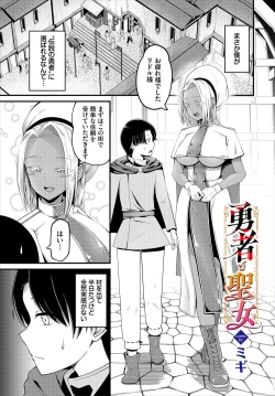 Page 67 of Dungeon Kouryaku wa SEX de!! Vol.16