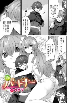 Page 47 of Dungeon Kouryaku wa SEX de!! Vol.17