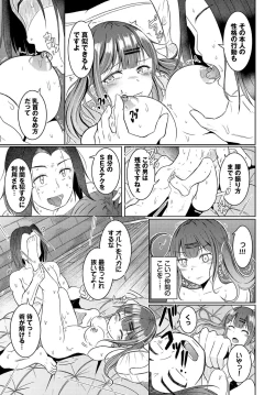 Page 157 of Dungeon Kouryaku wa SEX de!! Vol.18