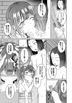 Page 163 of Dungeon Kouryaku wa SEX de!! Vol.18