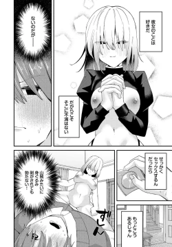 Page 252 of Dungeon Kouryaku wa SEX de!! Vol.18