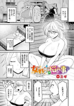 Page 87 of Dungeon Kouryaku wa SEX de!! Vol.18