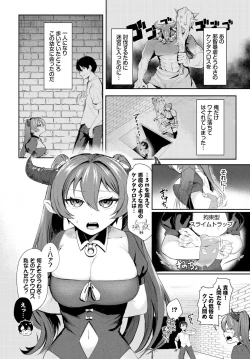 Page 8 of Dungeon Kouryaku wa SEX de!! Vol.18