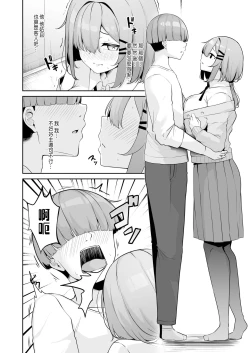 Page 81 of Onee-san to Shiyo?