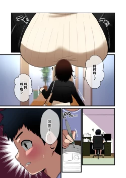 Page 2 of 給我進行乳交報告的姐姐