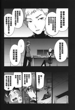 Page 22 of God’s Devouring Contamination