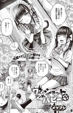 Page 1 of ワンショットアンダーパピー