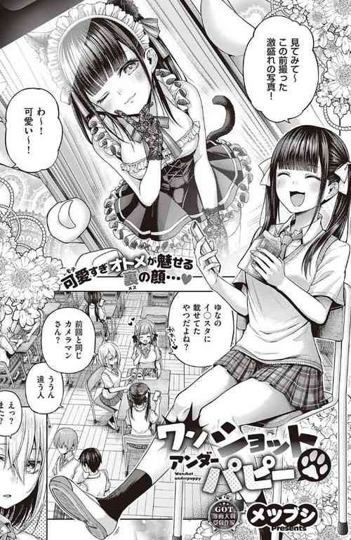 Download ワンショットアンダーパピー