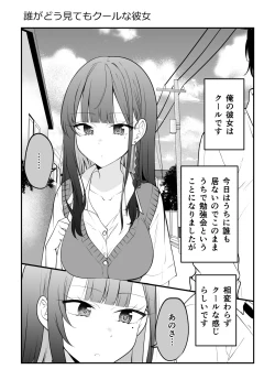 Page 12 of Ore no Koto ga Mecha Mecha Suki na Kanojo-chan!