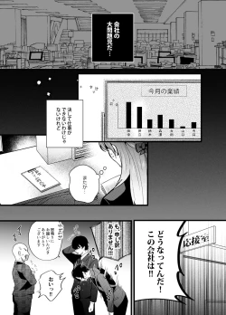 Page 4 of Genkai Shachiku OL wa Adachi Senpai ni Numattemasu