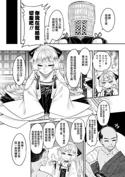 Page 13 of Eisei no Nagare Zenpen | 永世之流 前篇