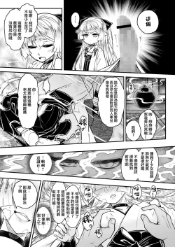 Page 14 of Eisei no Nagare Zenpen | 永世之流 前篇