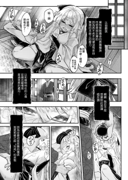 Page 18 of Eisei no Nagare Zenpen | 永世之流 前篇