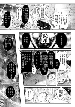 Page 26 of Eisei no Nagare Zenpen | 永世之流 前篇