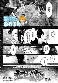 Page 2 of Eisei no Nagare Zenpen | 永世之流 前篇