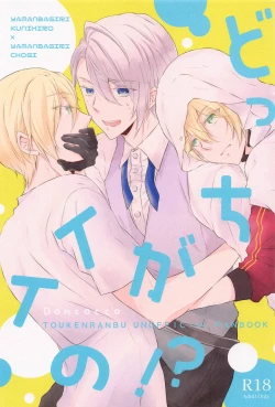 Page 1 of Docchi ga Ii no!?