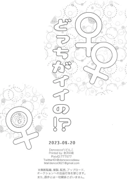 Page 21 of Docchi ga Ii no!?