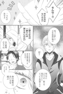 Page 7 of Docchi ga Ii no!?