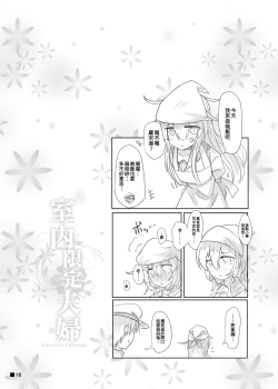 Page 18 of Shitsunai Gentei Fuufu