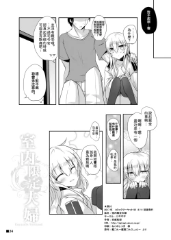 Page 26 of Shitsunai Gentei Fuufu