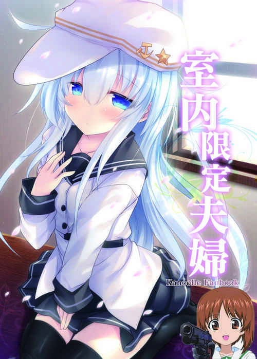 Download Shitsunai Gentei Fuufu