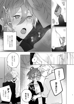 Page 8 of Soko ni ai ga aru dake