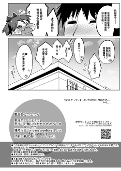 Page 29 of Shikinami Wan Wan Wan