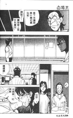 Page 117 of Hakudaku Ou - King of Sperm