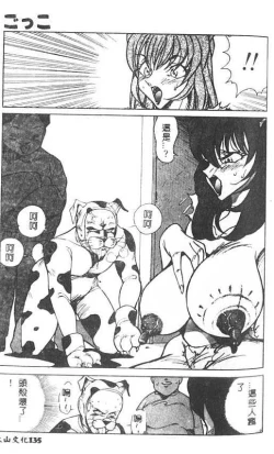 Page 136 of Hakudaku Ou - King of Sperm