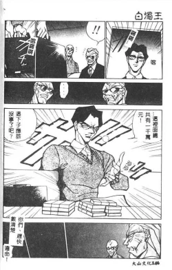 Page 147 of Hakudaku Ou - King of Sperm