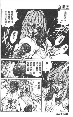 Page 159 of Hakudaku Ou - King of Sperm